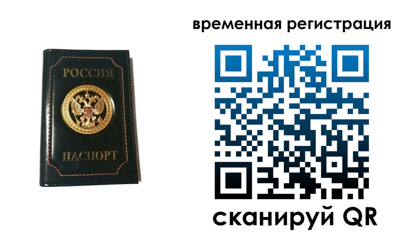 временная регистрация адрес в Никольске