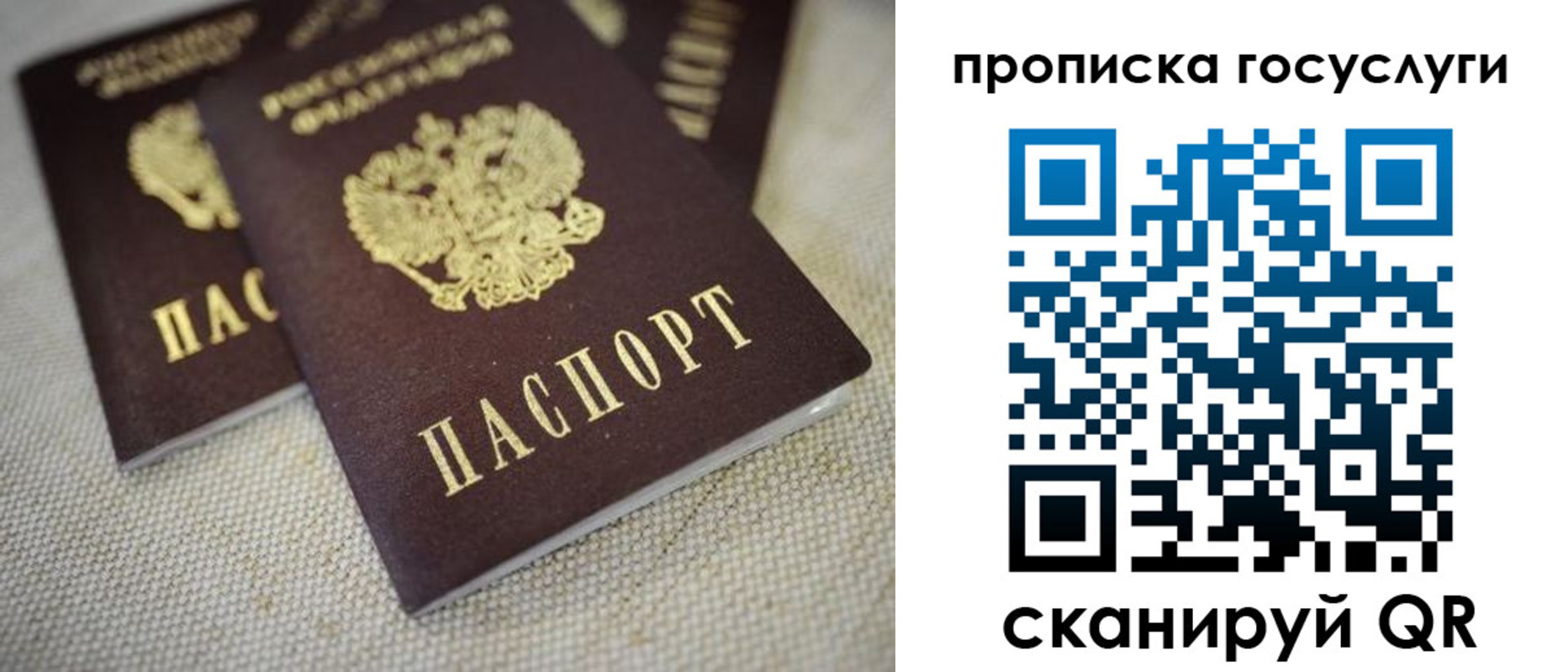 временная регистрация для всех в Никольске