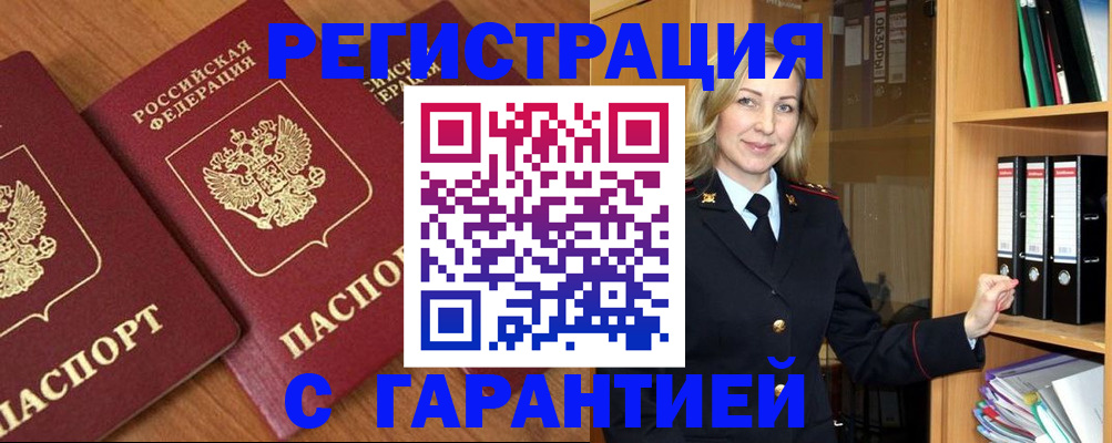 временная регистрация недорого в Никольске