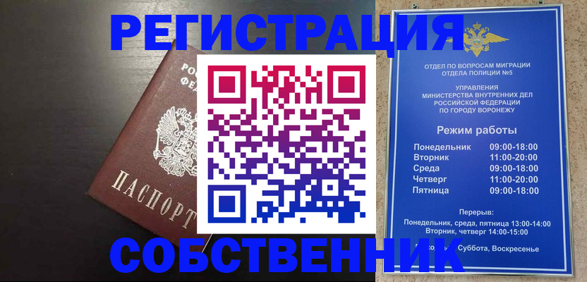 временная прописка в Никольске
