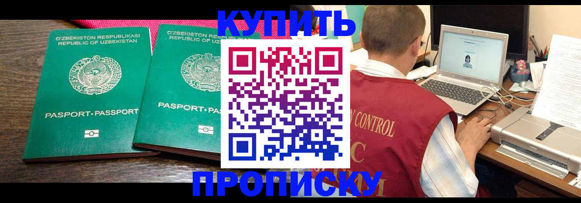 прописка от собственника в Никольске